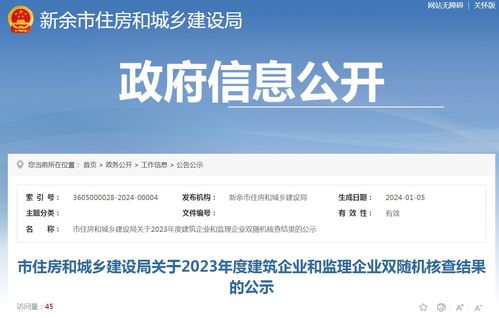 江西省新余市2023年度建筑與監理企業“雙隨機一公開”核查結果公示
